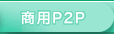 pP2P