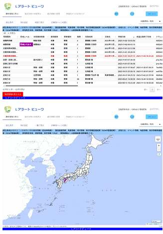 Lアラートビューワ