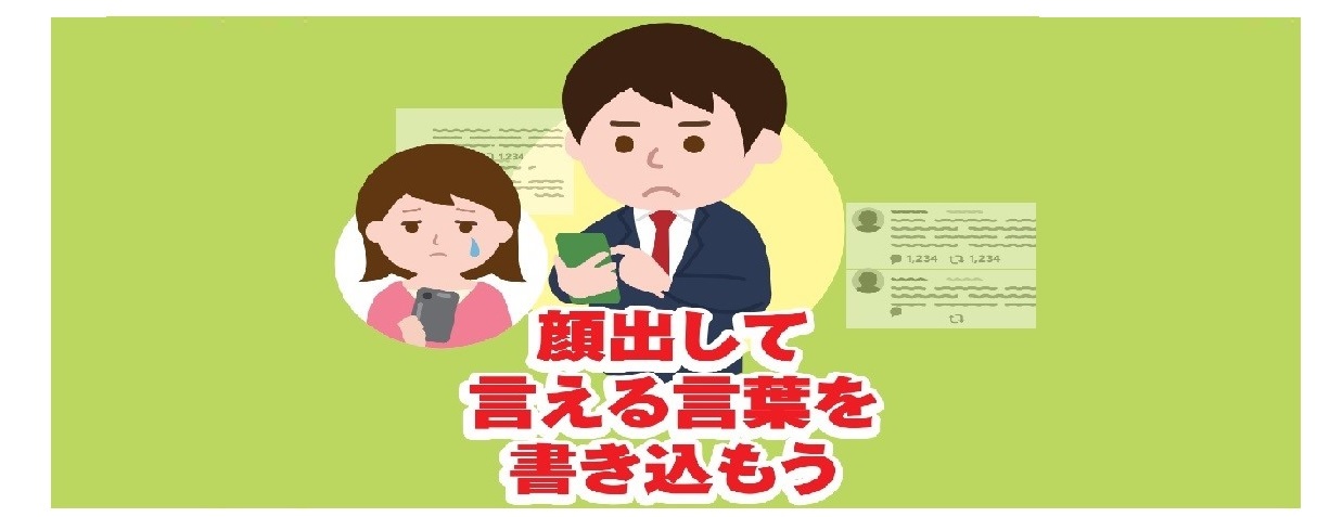 ネット社会の健全な発展 イメージ画像