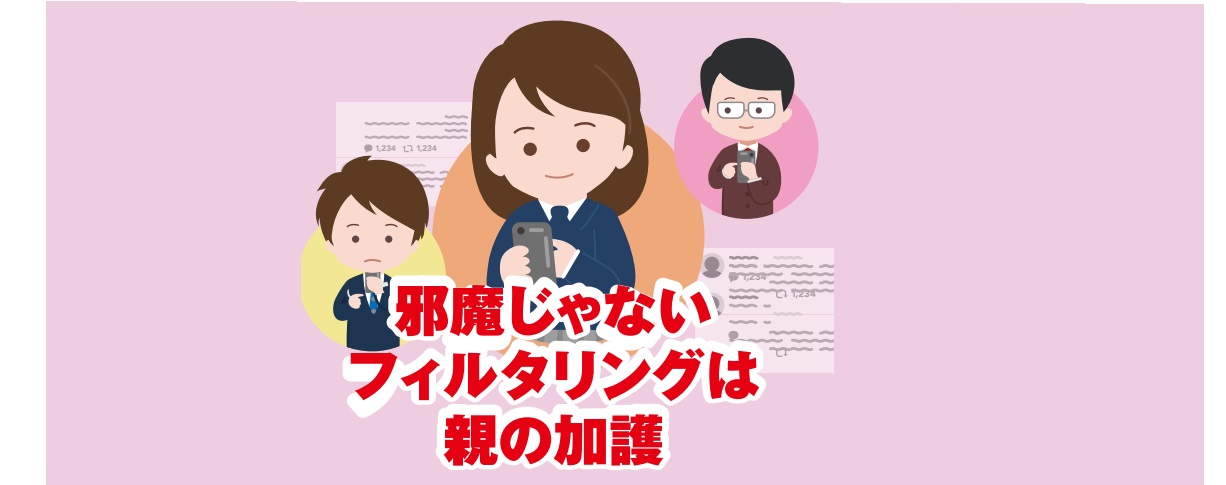 ネット社会の健全な発展 イメージ画像