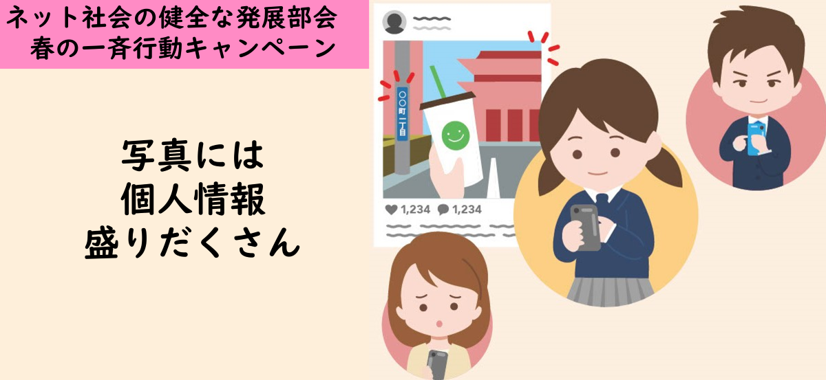 ネット社会の健全な発展 イメージ画像