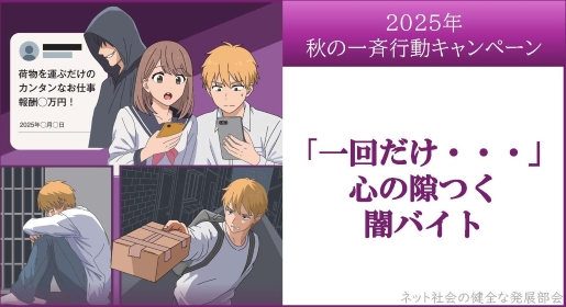 ネット社会の健全な発展 イメージ画像