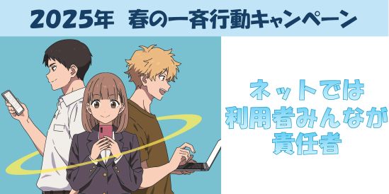 ネット社会の健全な発展 イメージ画像