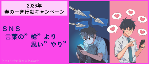 ネット社会の健全な発展 イメージ画像