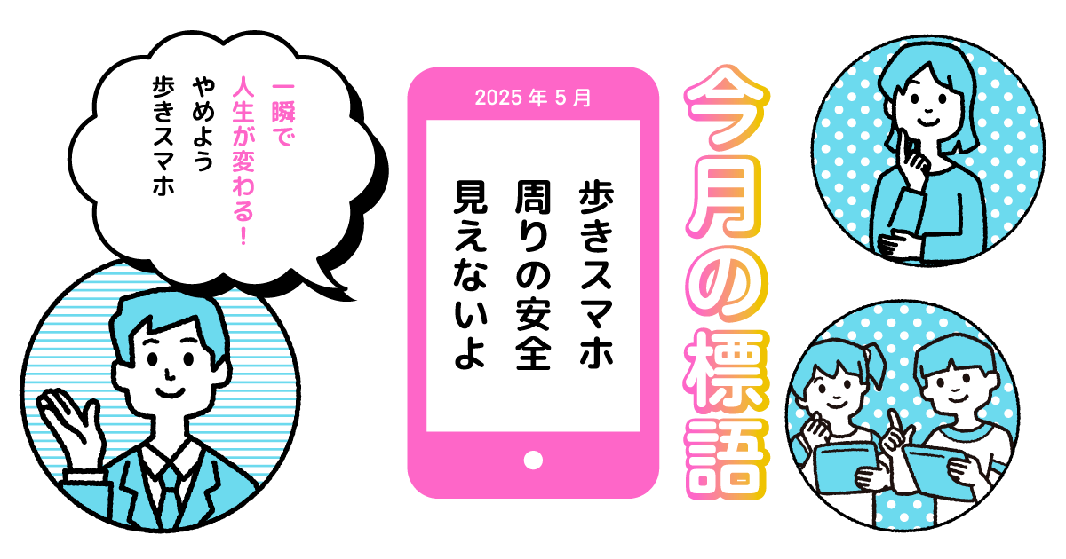 今月の標語
