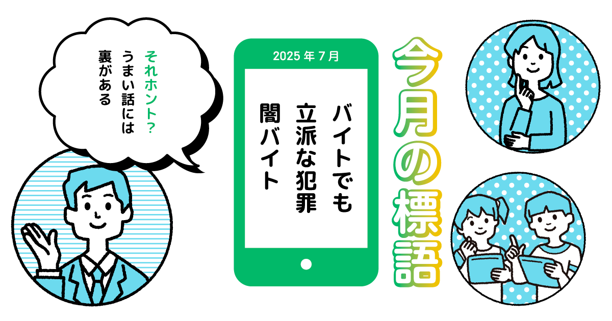 今月の標語