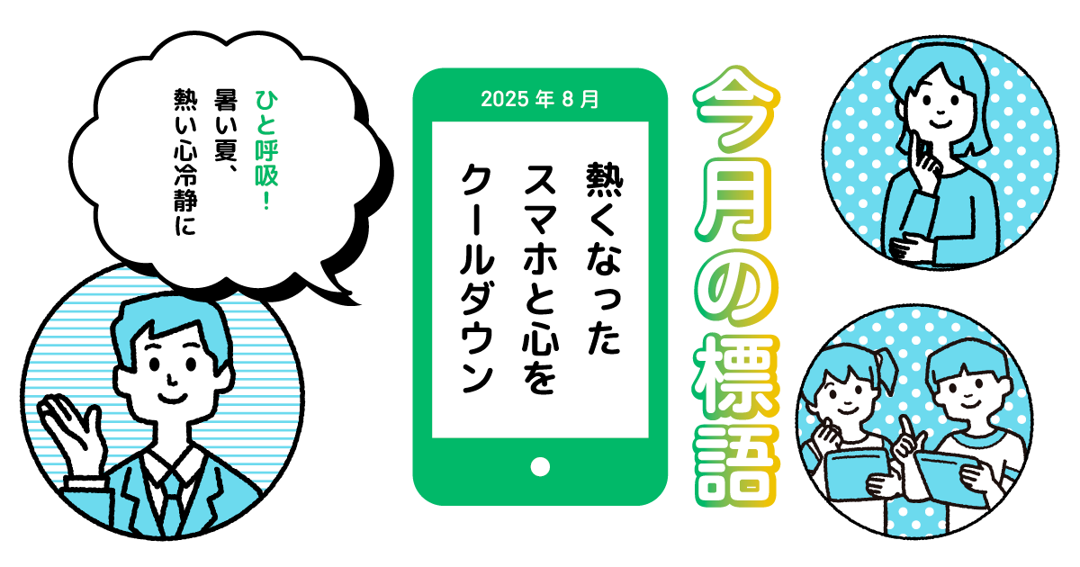 今月の標語