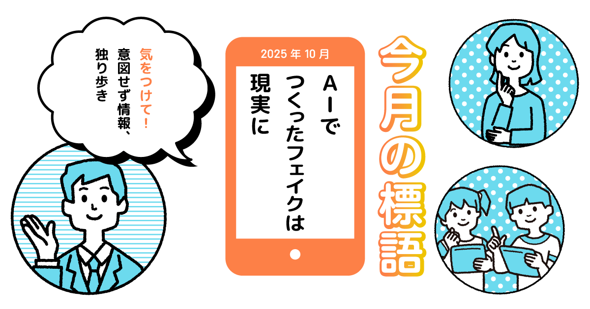 今月の標語