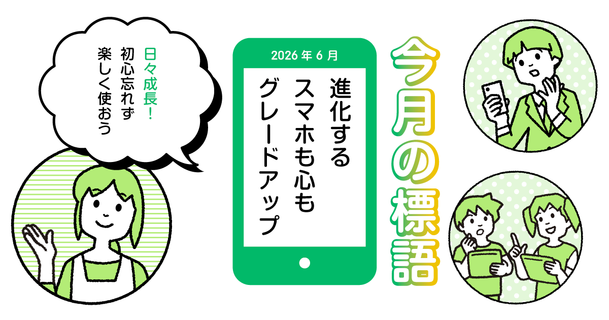 今月の標語
