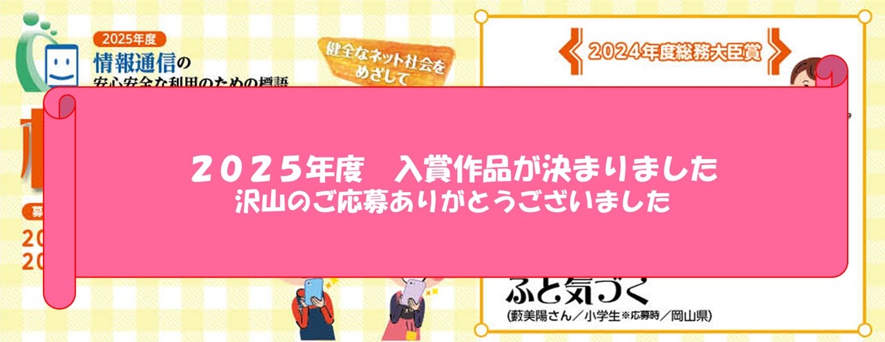 今月の標語