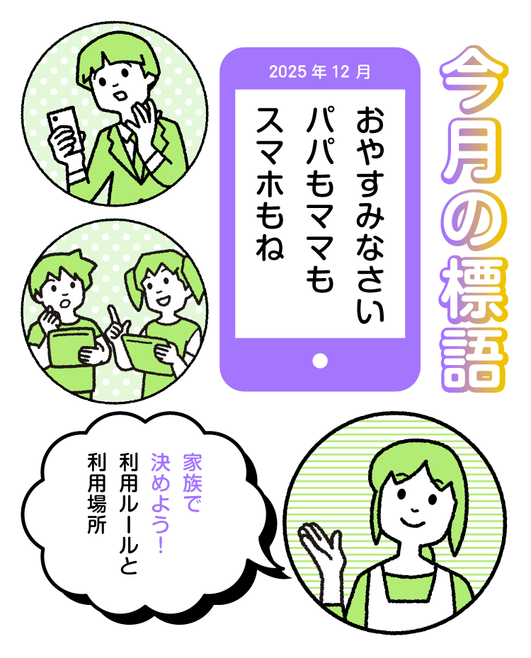今月の標語