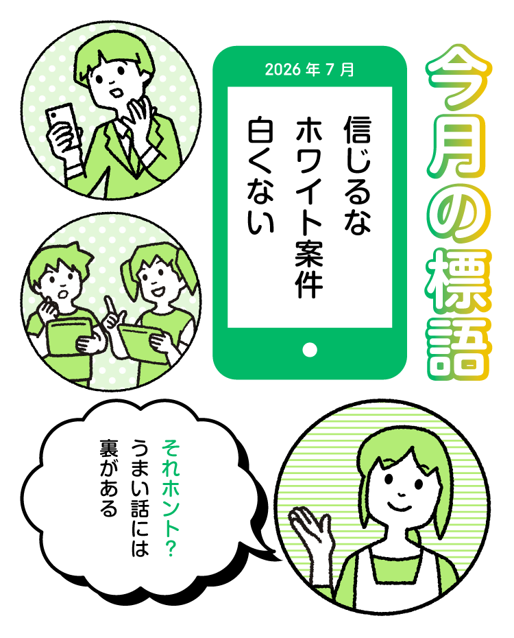 今月の標語