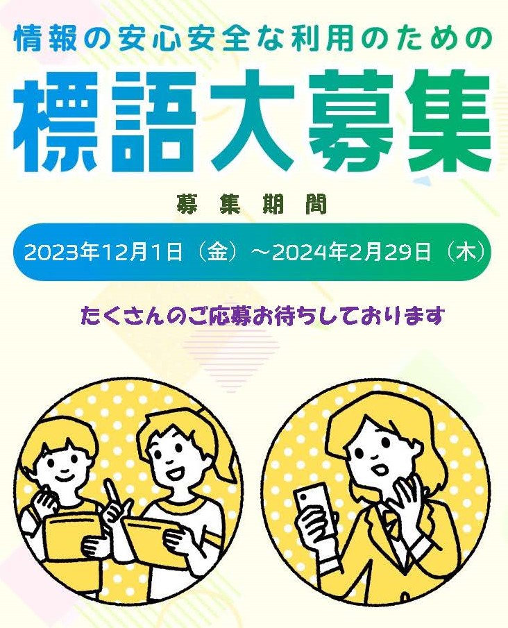 今月の標語