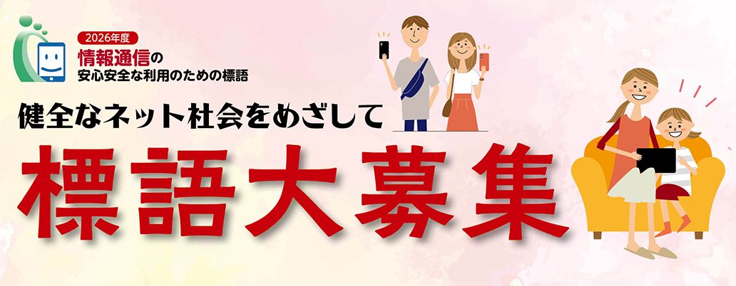 標語募集・啓発活動 イメージ画像