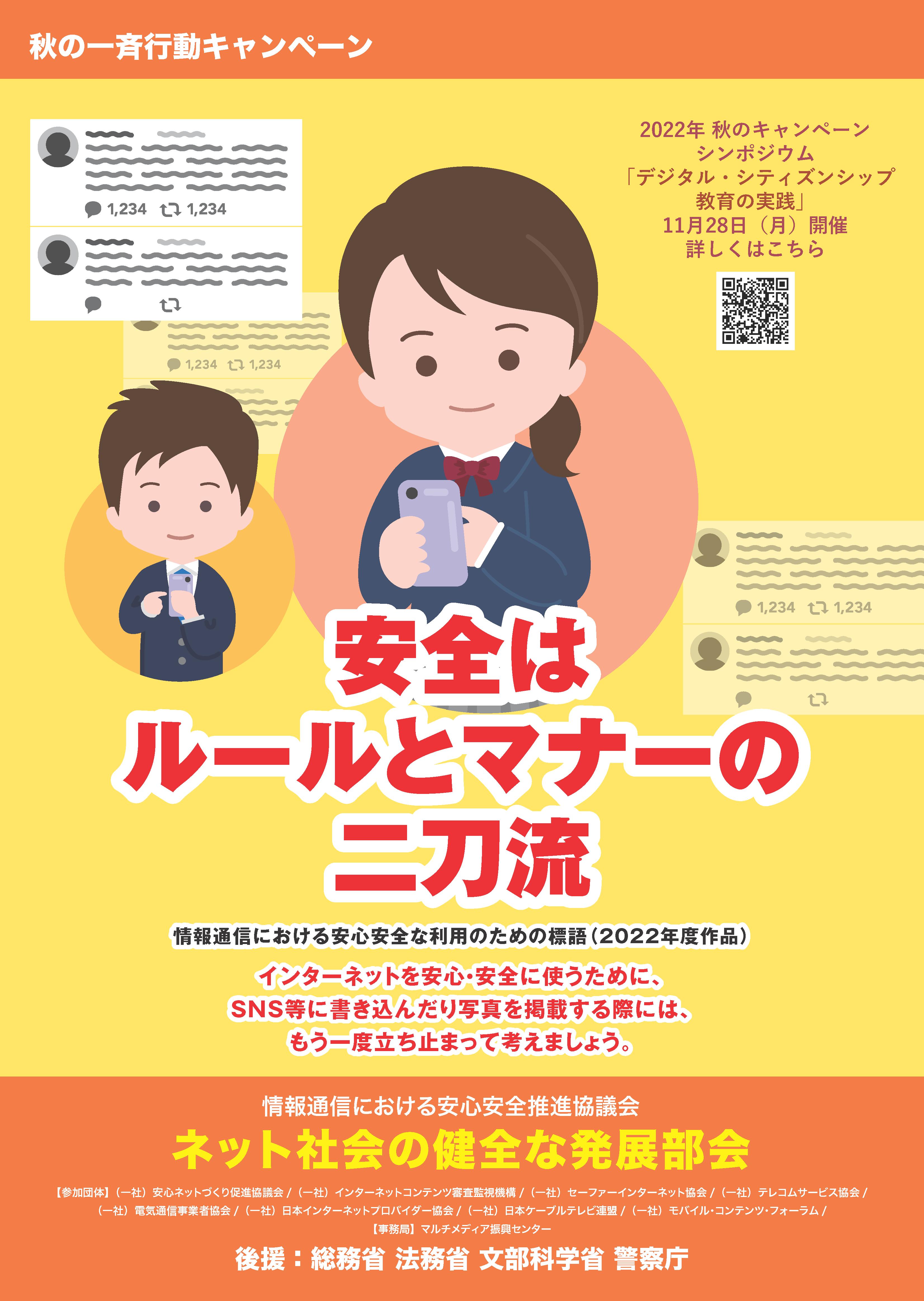 ネット社会の健全な発展に向けた