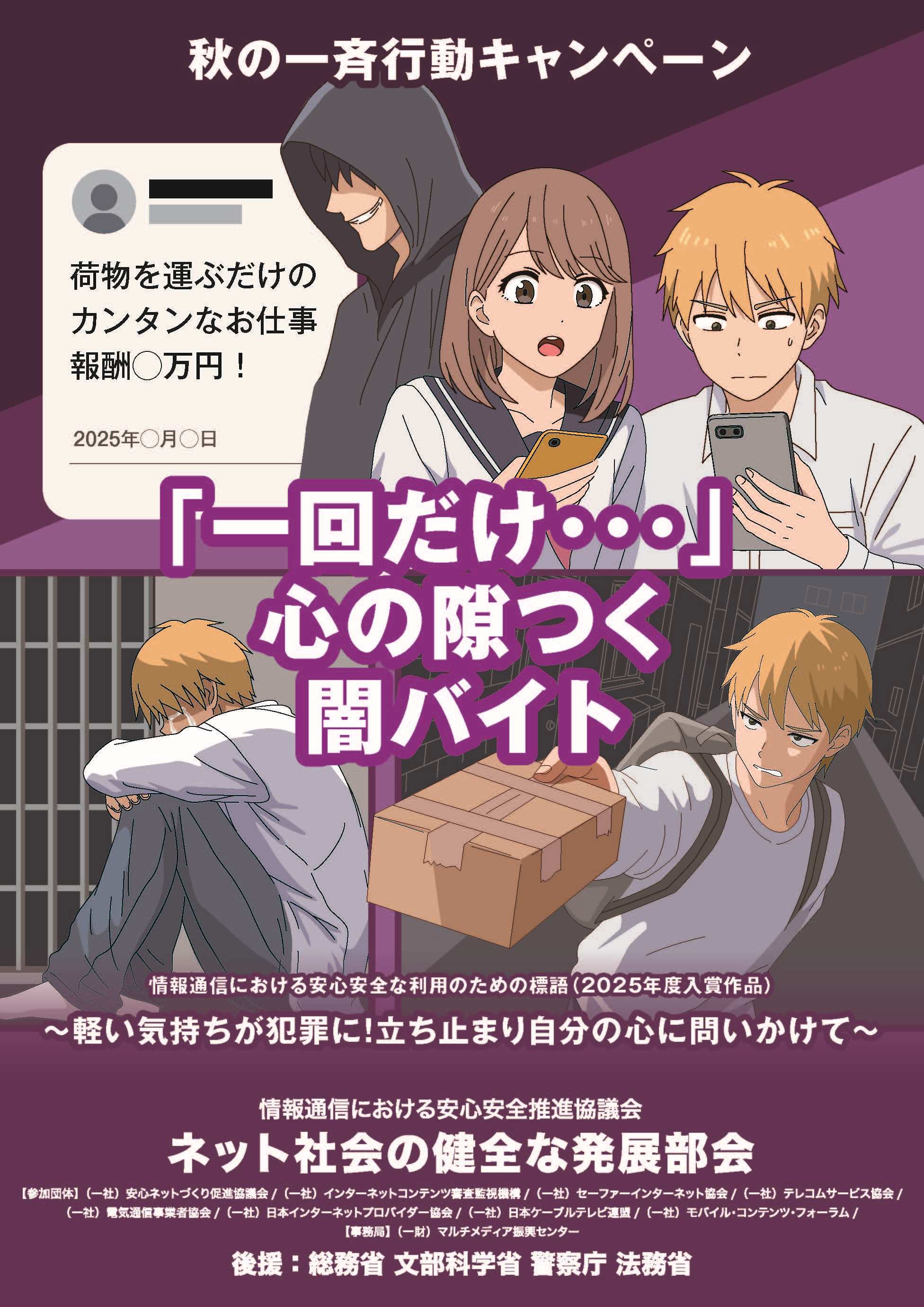 ネット社会の健全な発展に向けた