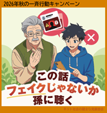 ネット社会の健全な発展 イメージ画像