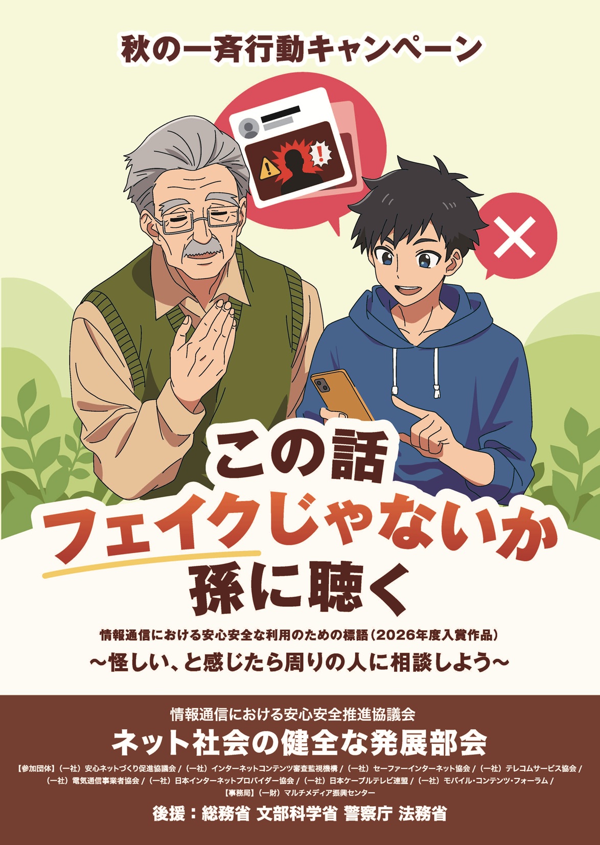 ネット社会の健全な発展に向けた