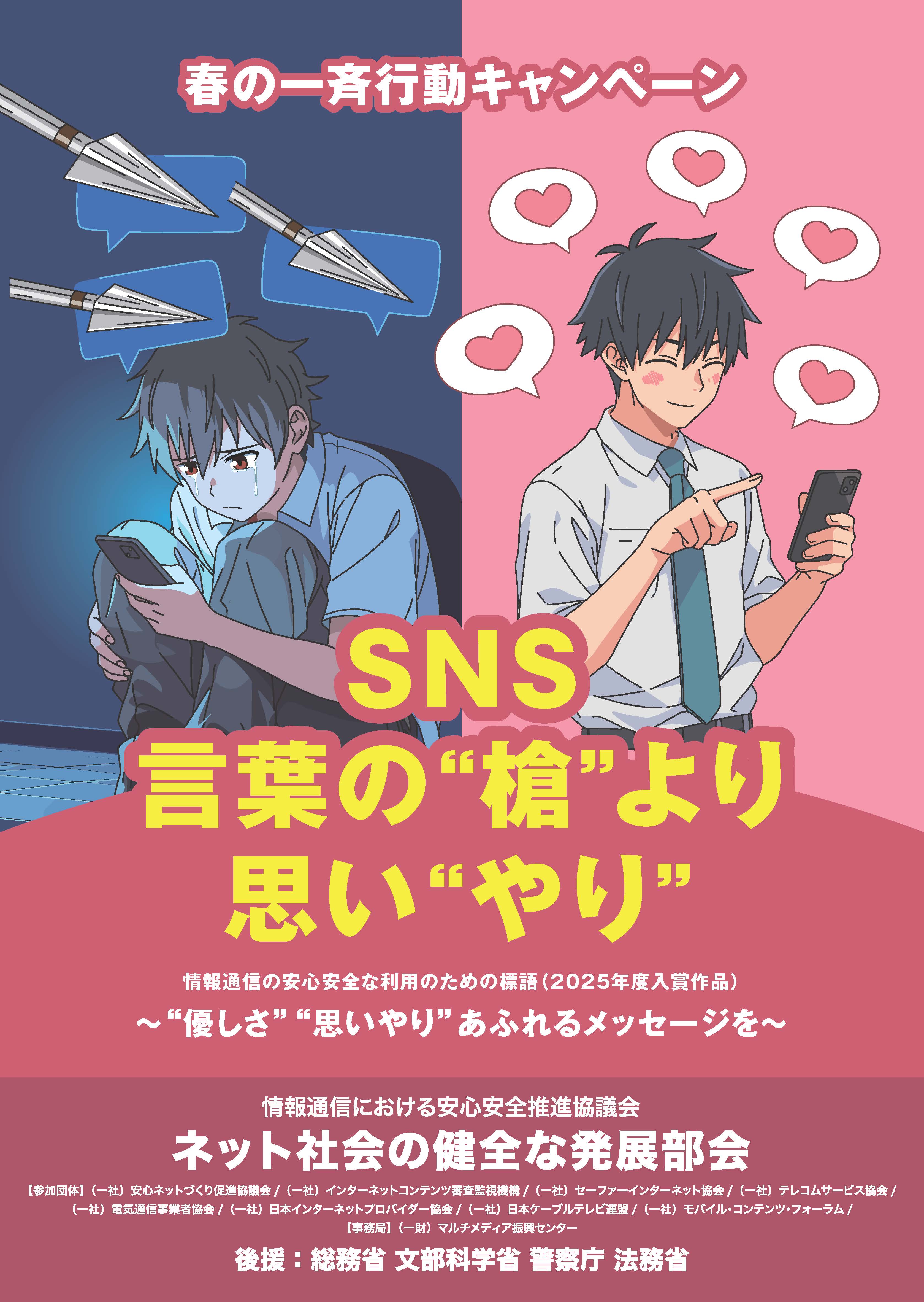 ネット社会の健全な発展に向けた